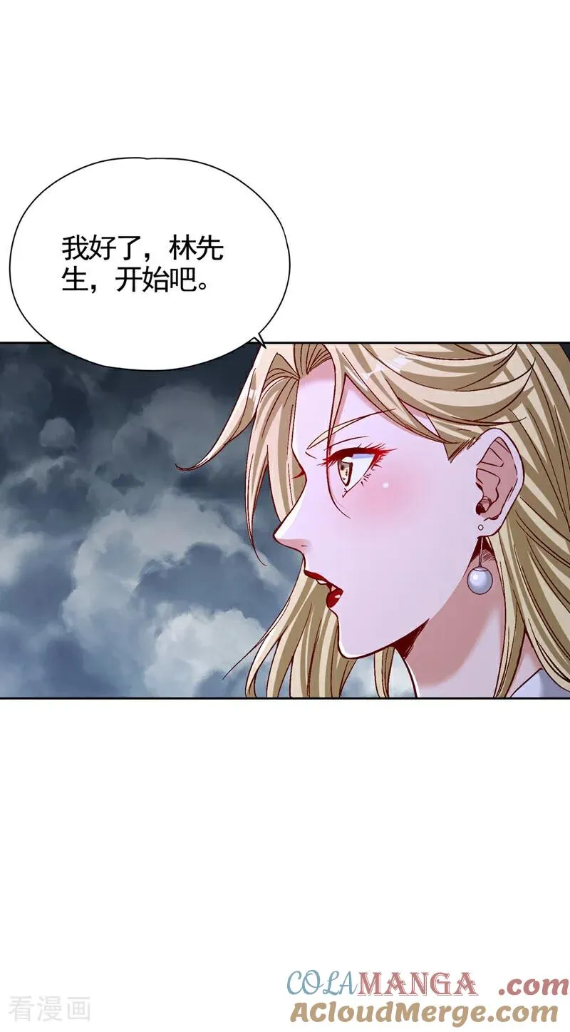 第486话 这就是你的倚仗？ 第33页