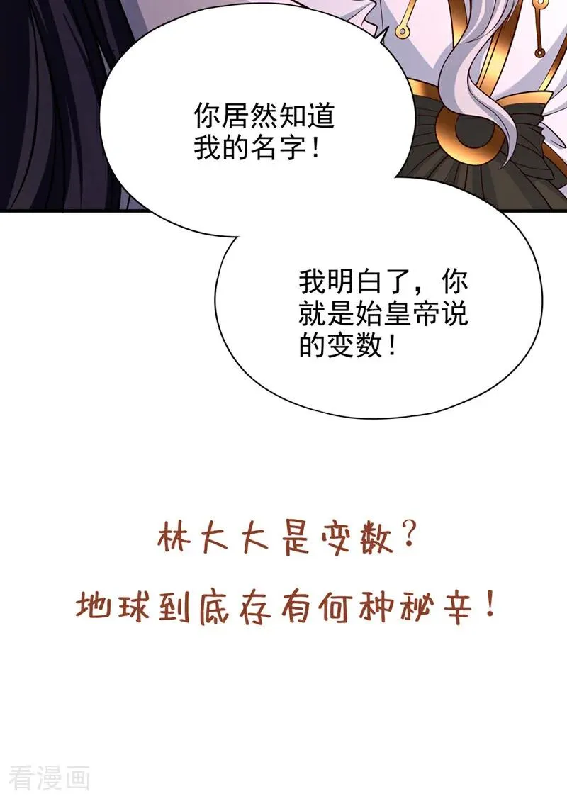第486话 这就是你的倚仗？ 第40页