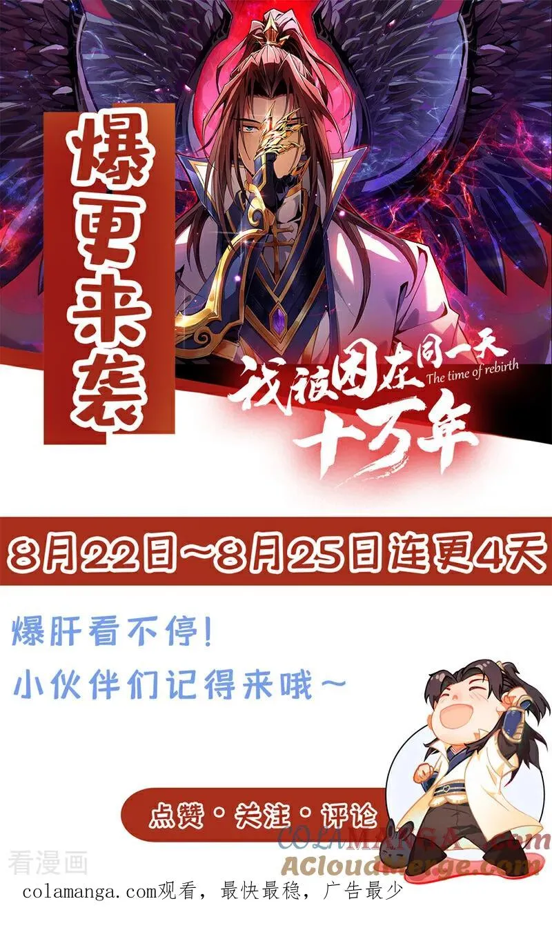 第486话 这就是你的倚仗？ 第41页