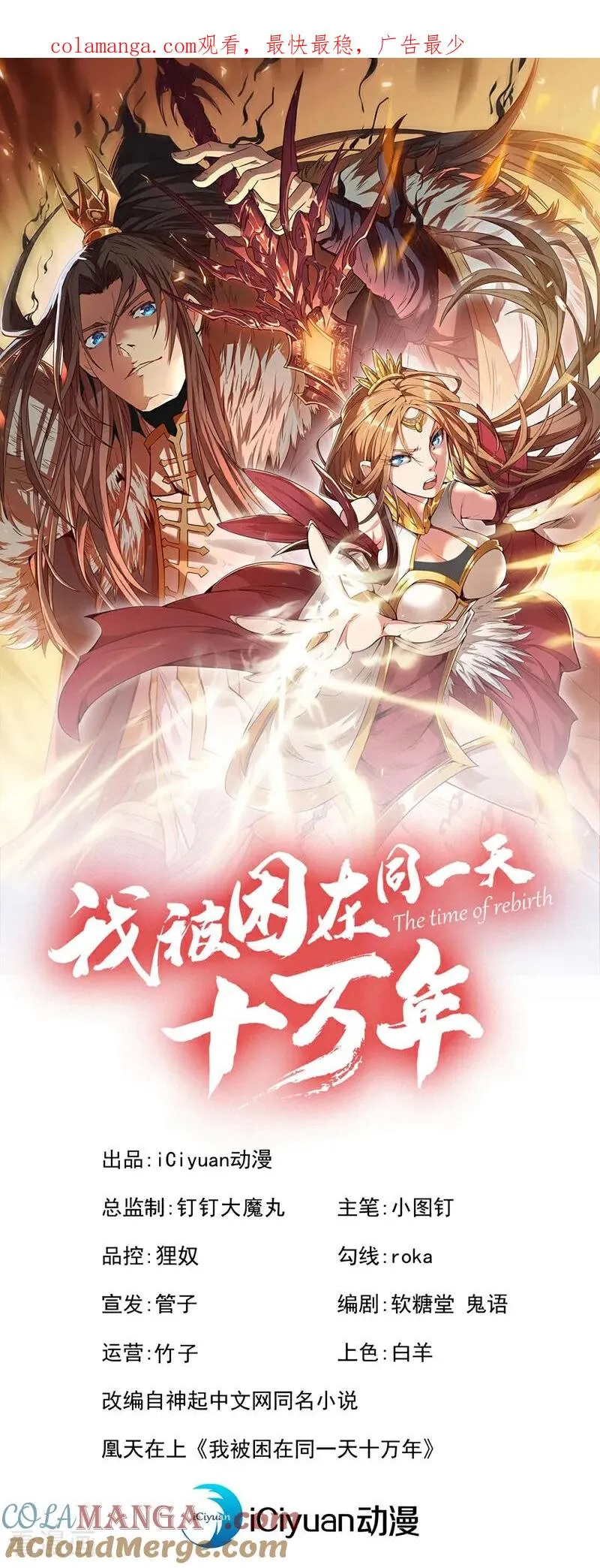 第487话 你是徐福？！ 第1页