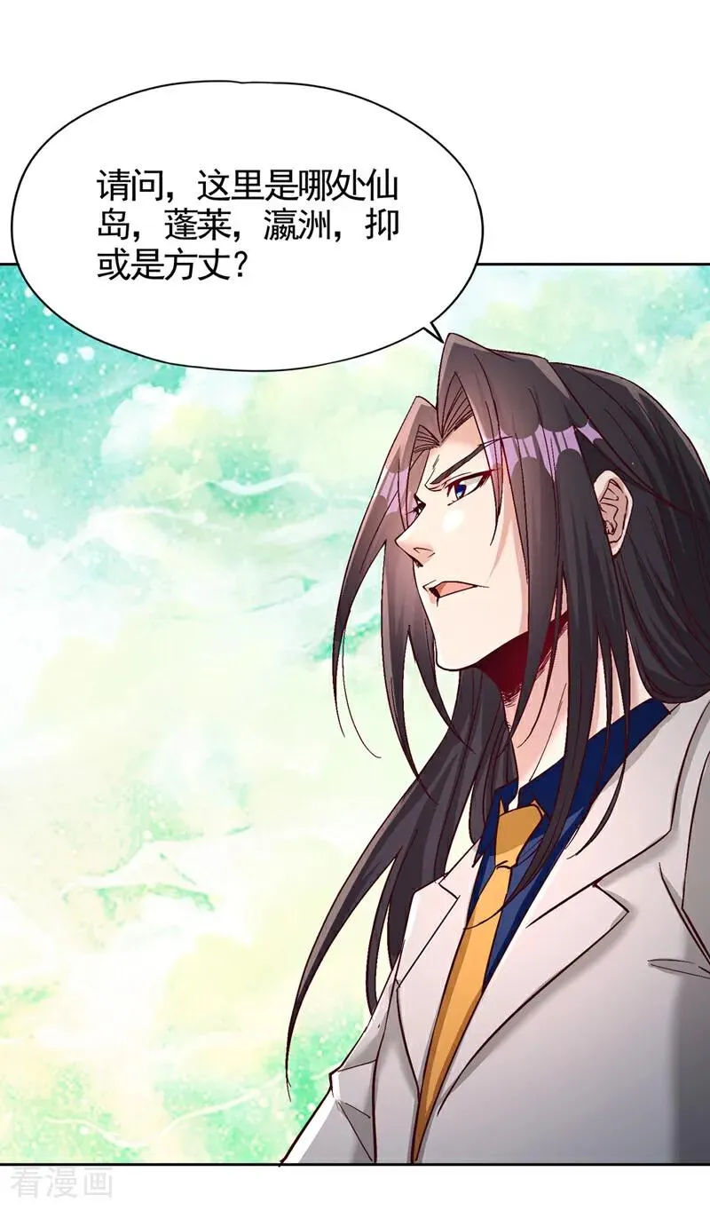 第487话 你是徐福？！ 第2页
