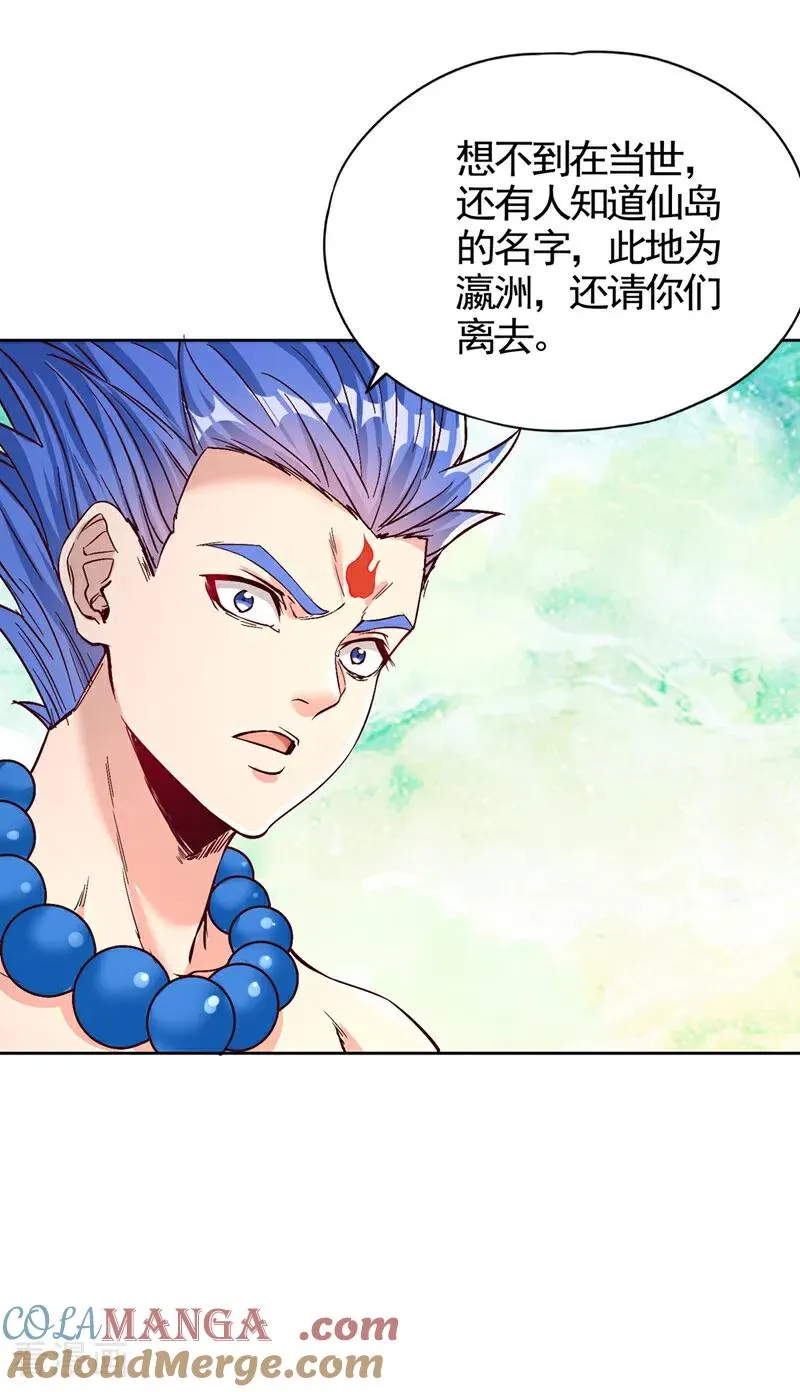 第487话 你是徐福？！ 第3页