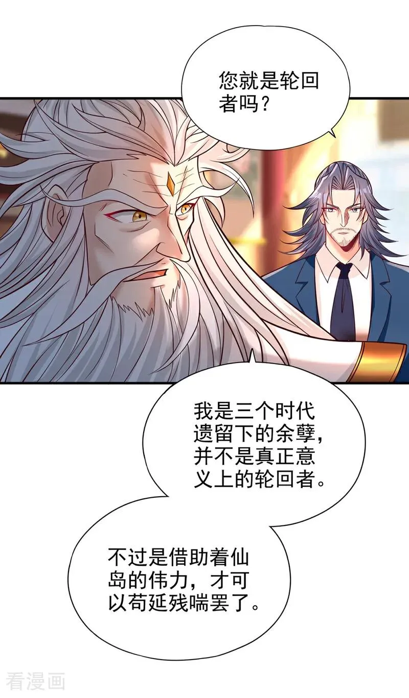 第487话 你是徐福？！ 第16页