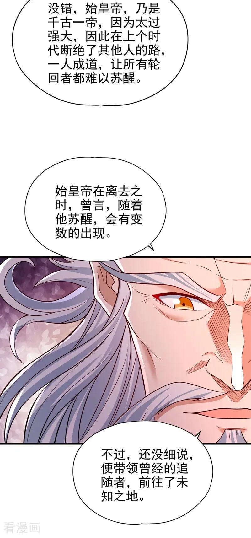第487话 你是徐福？！ 第18页