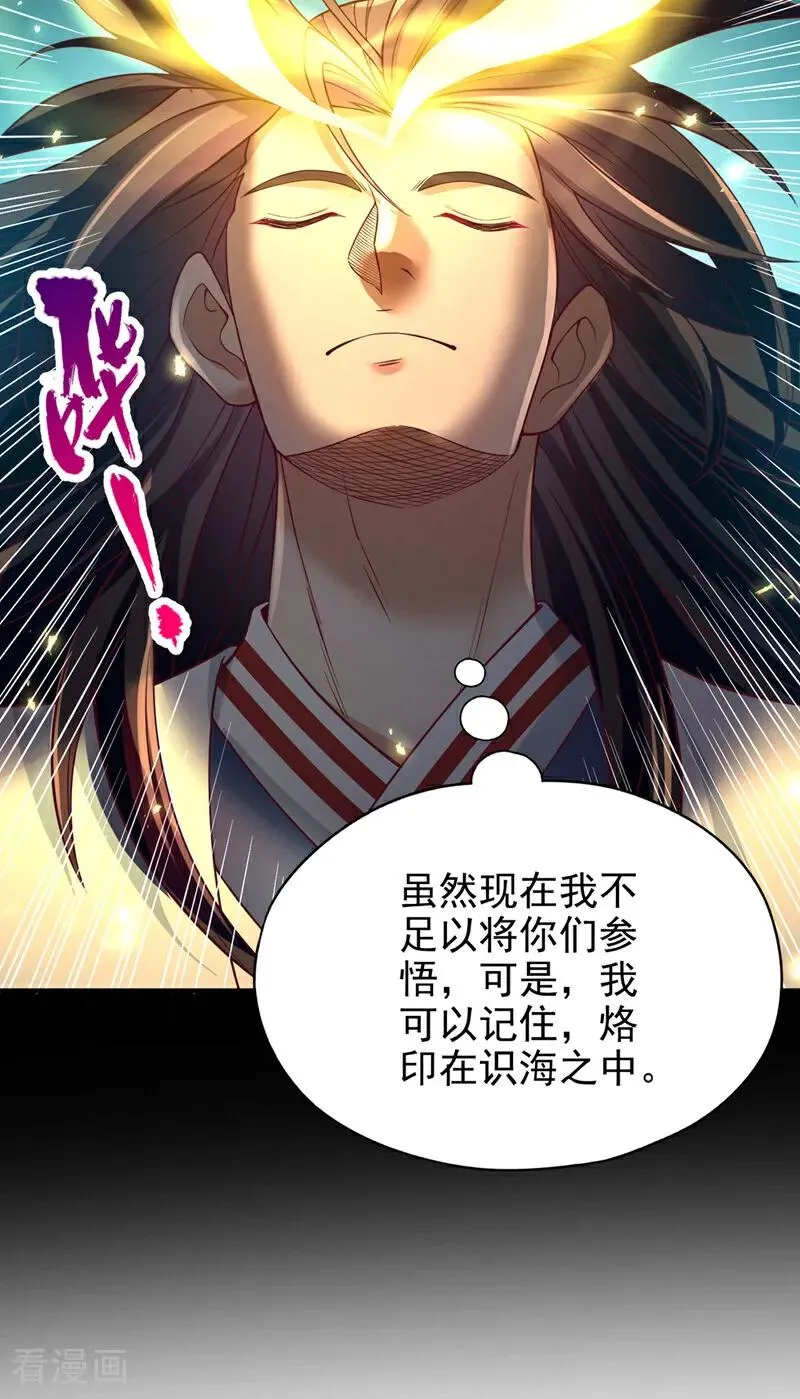 第487话 你是徐福？！ 第32页