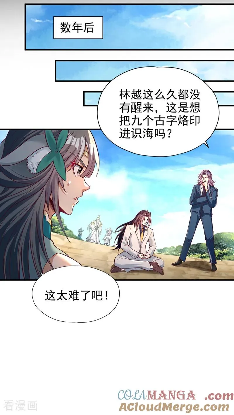 第487话 你是徐福？！ 第33页