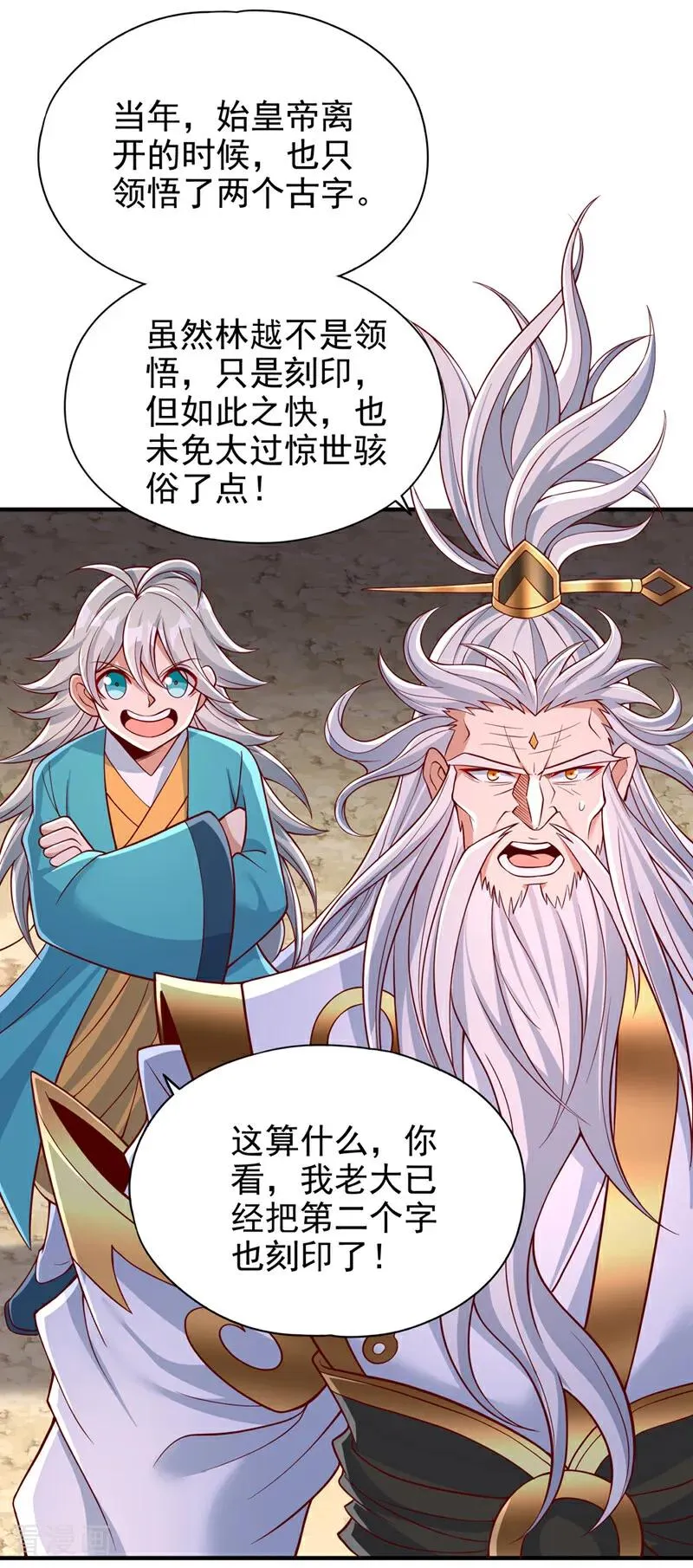 第488话 好可怕的气势 第2页