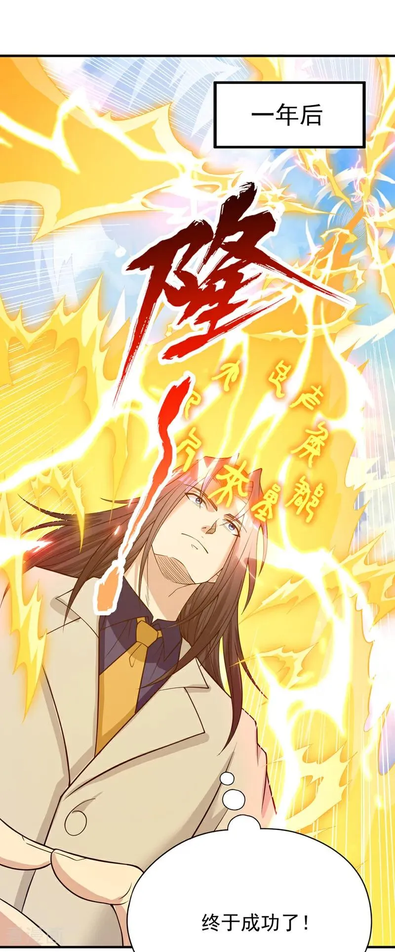 第488话 好可怕的气势 第4页