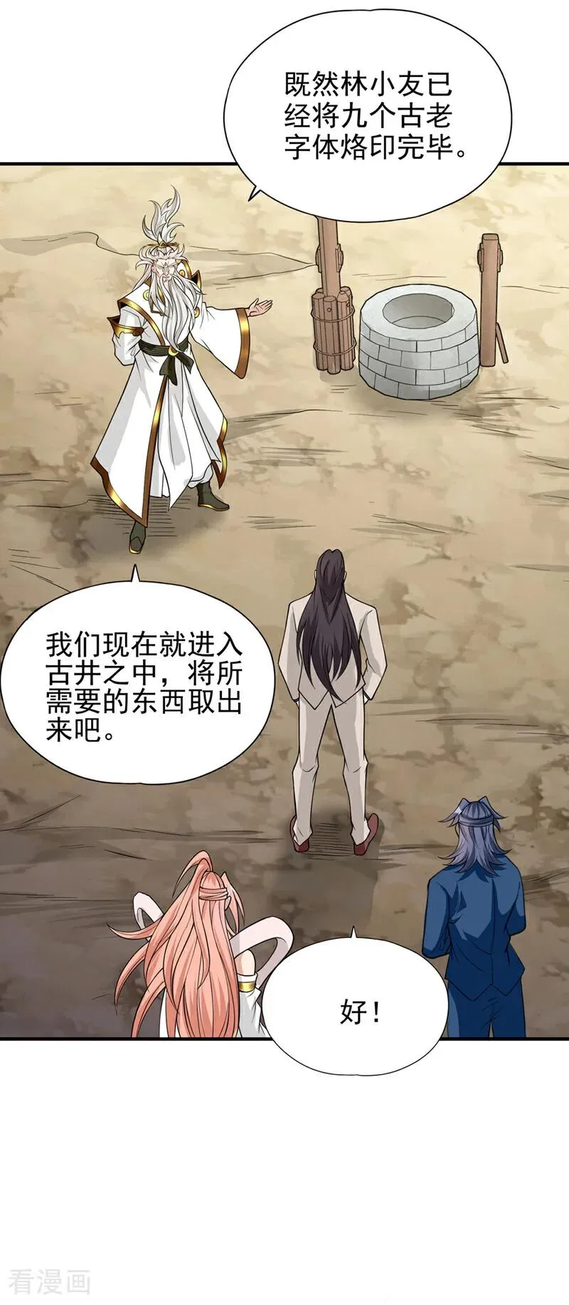 第488话 好可怕的气势 第6页