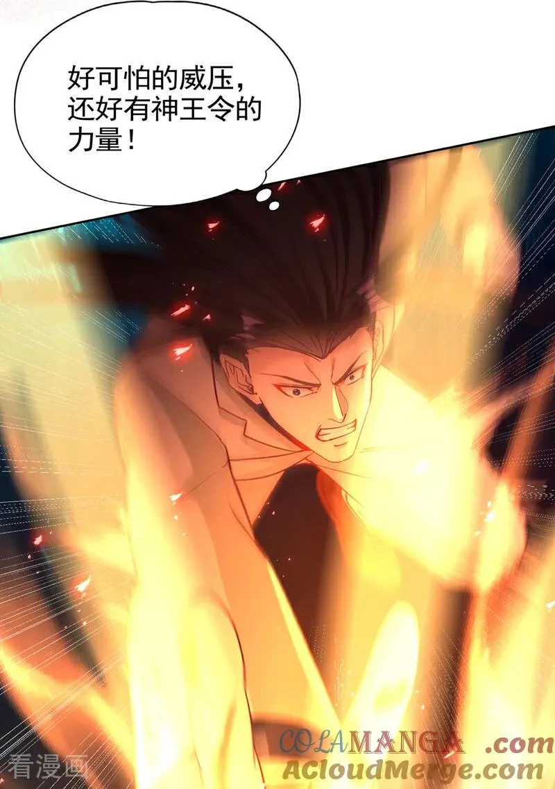 第488话 好可怕的气势 第33页
