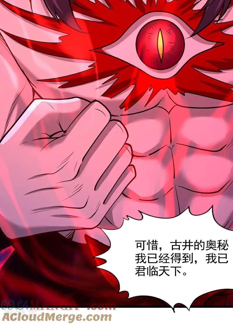 第490话 罪魁祸首就是他！ 第17页
