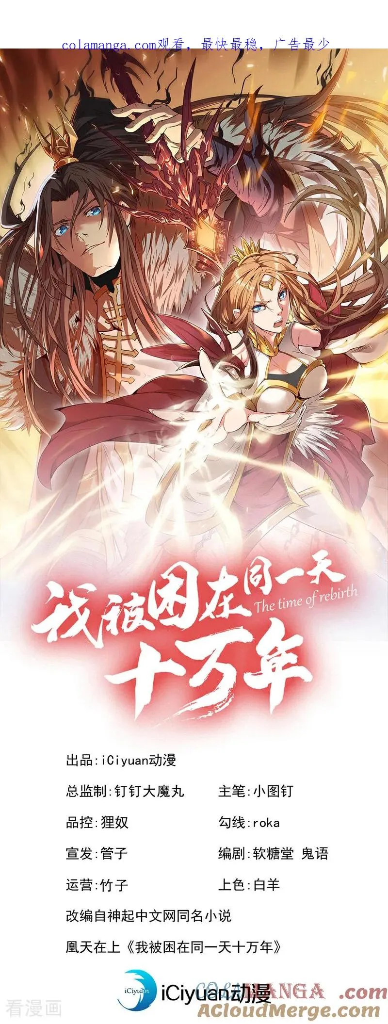 第491话 是龙也得趴着！ 第1页
