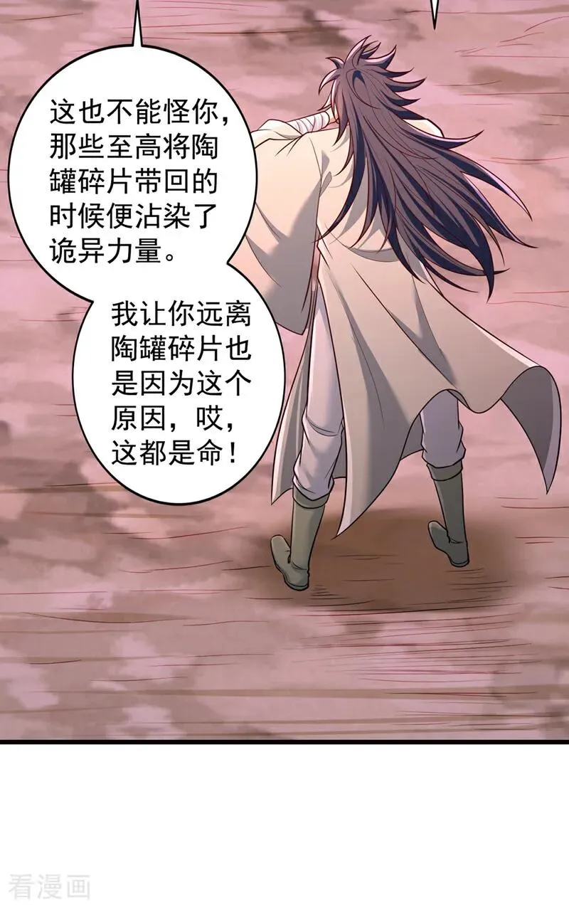 第491话 是龙也得趴着！ 第3页