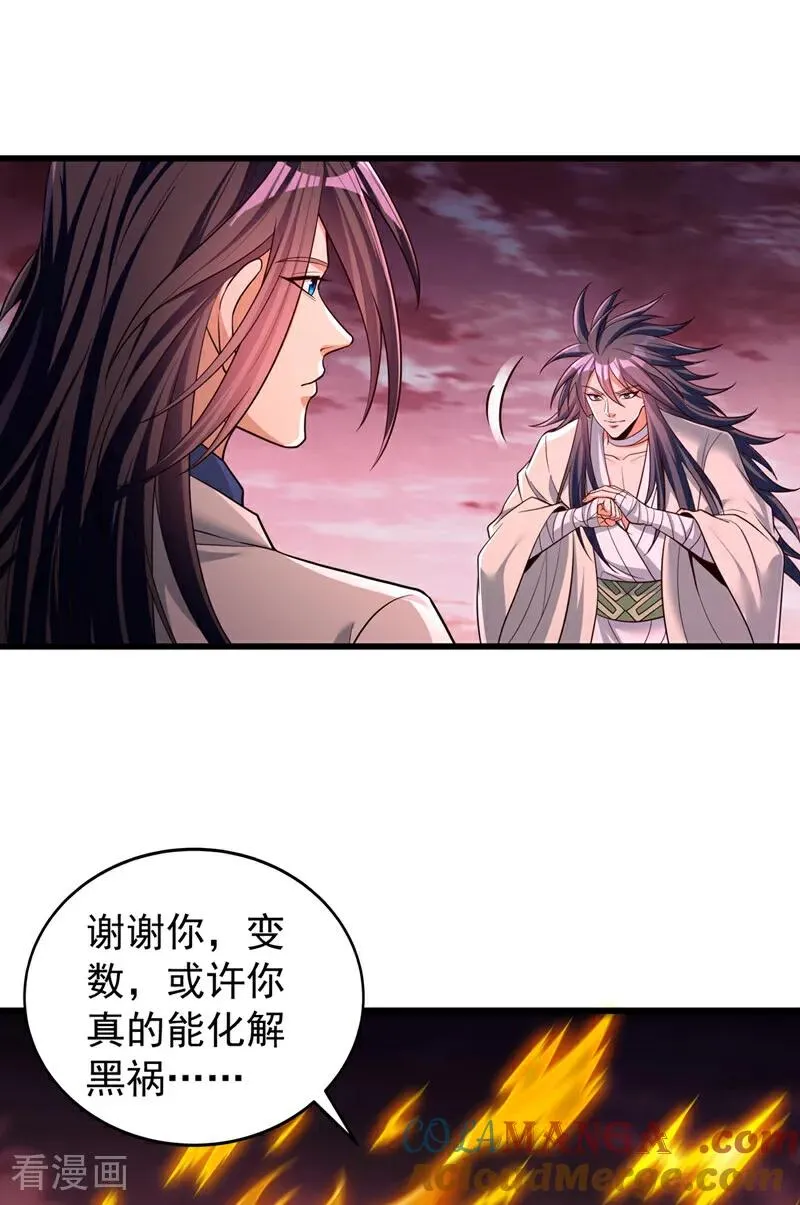 第491话 是龙也得趴着！ 第4页