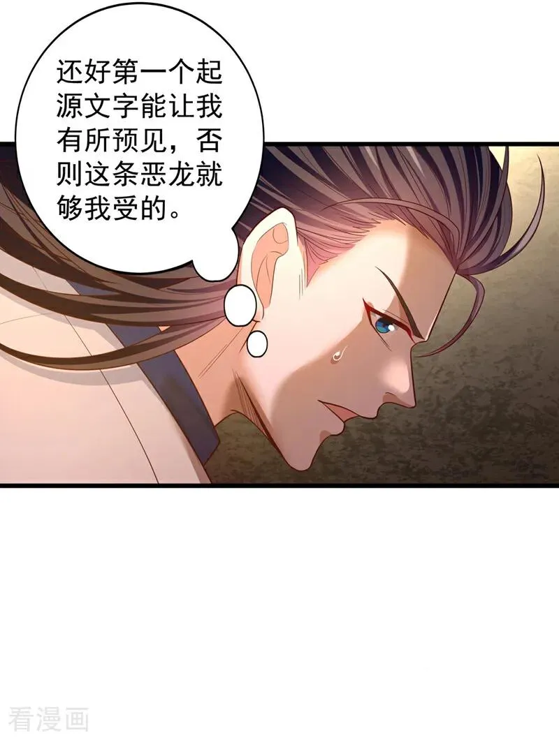 第491话 是龙也得趴着！ 第14页