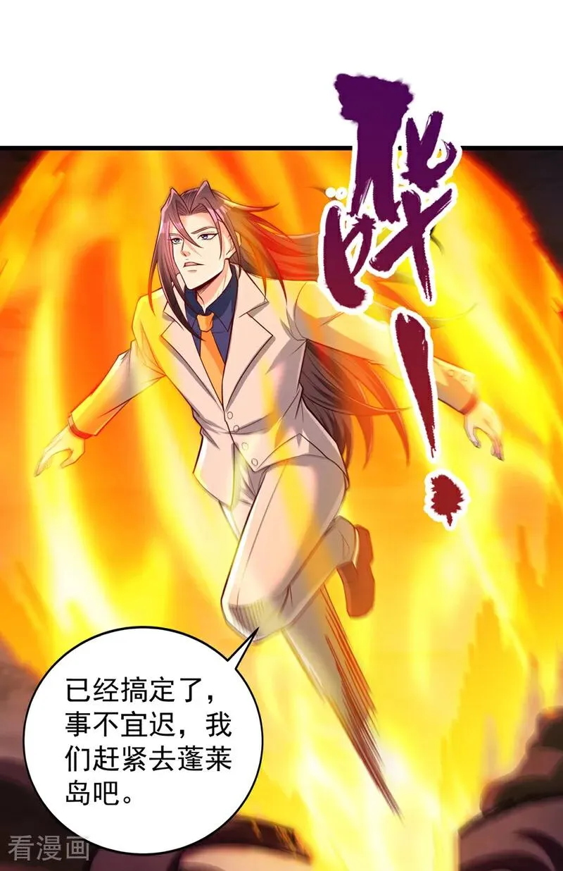 第491话 是龙也得趴着！ 第36页