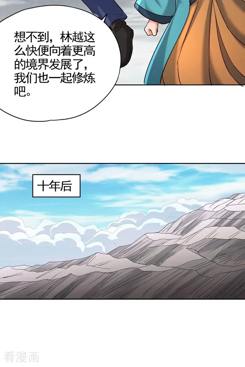 第492话 滚，否则死！ 第20页