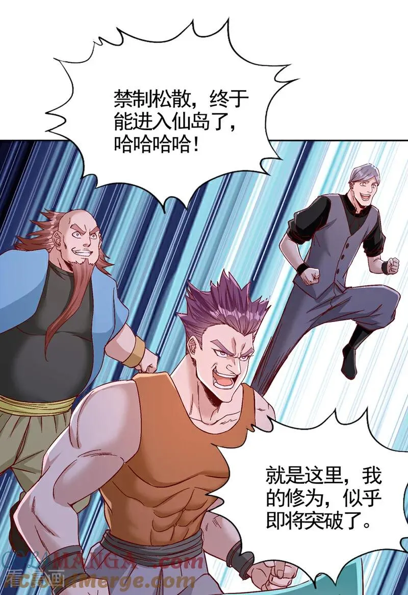 第492话 滚，否则死！ 第22页