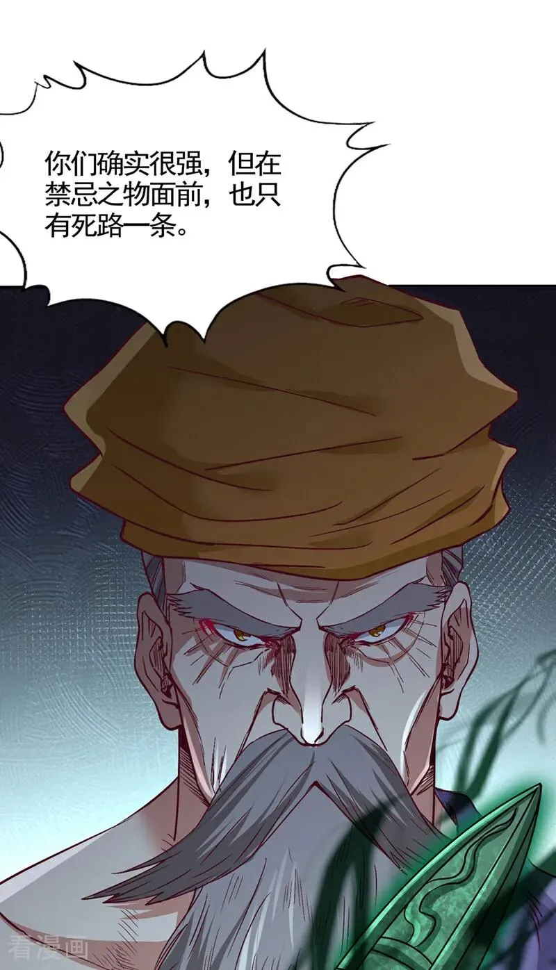 第492话 滚，否则死！ 第33页