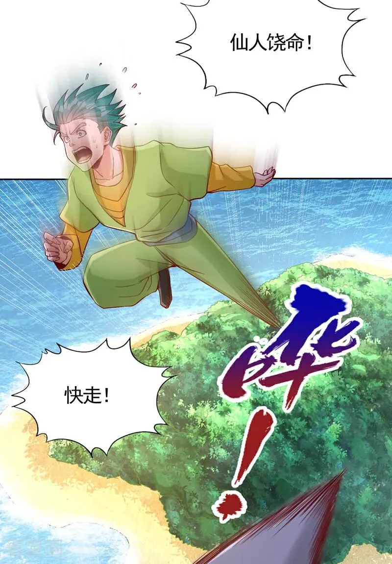 第492话 滚，否则死！ 第44页