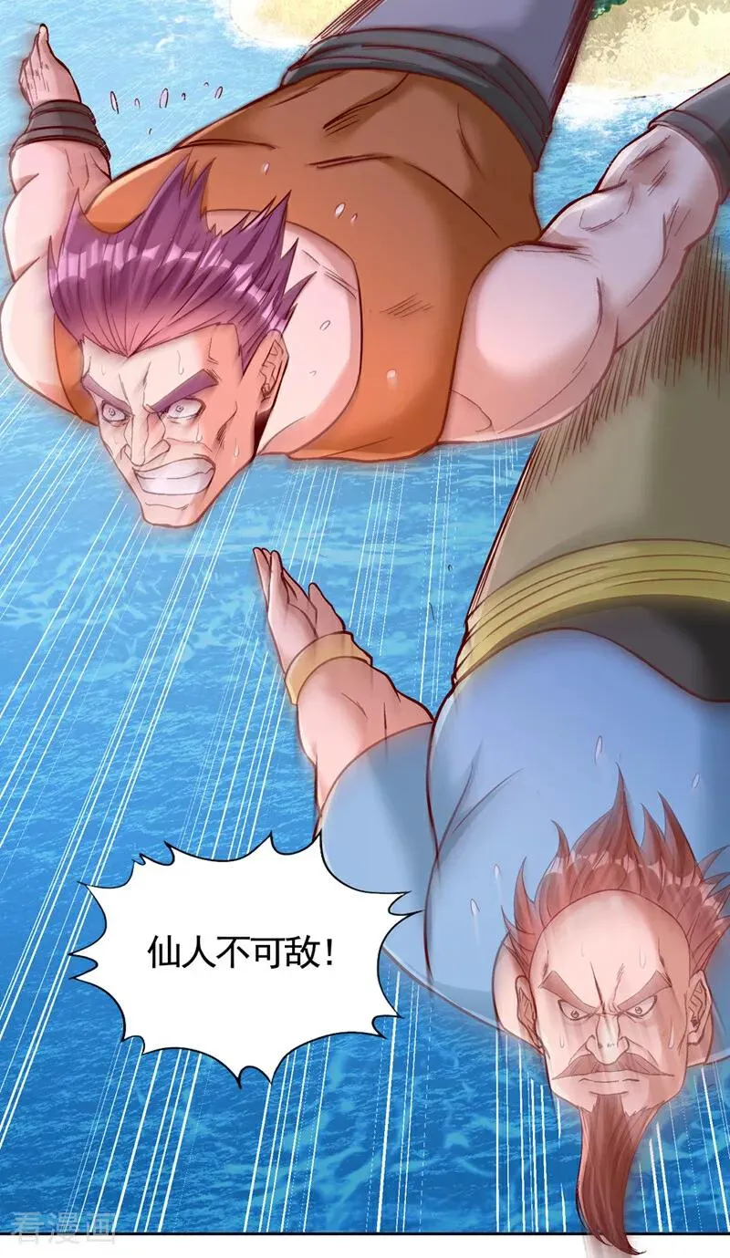 第492话 滚，否则死！ 第45页