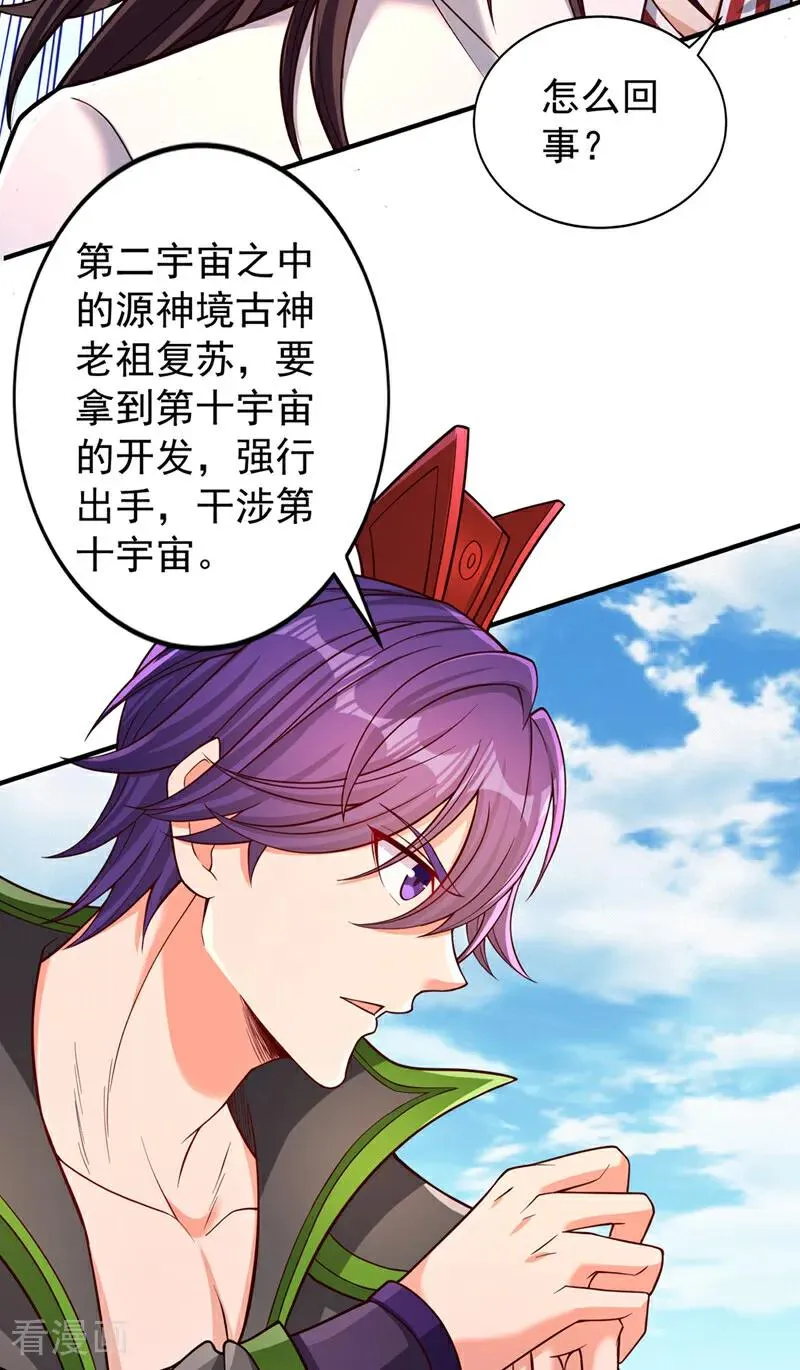 第492话 滚，否则死！ 第48页