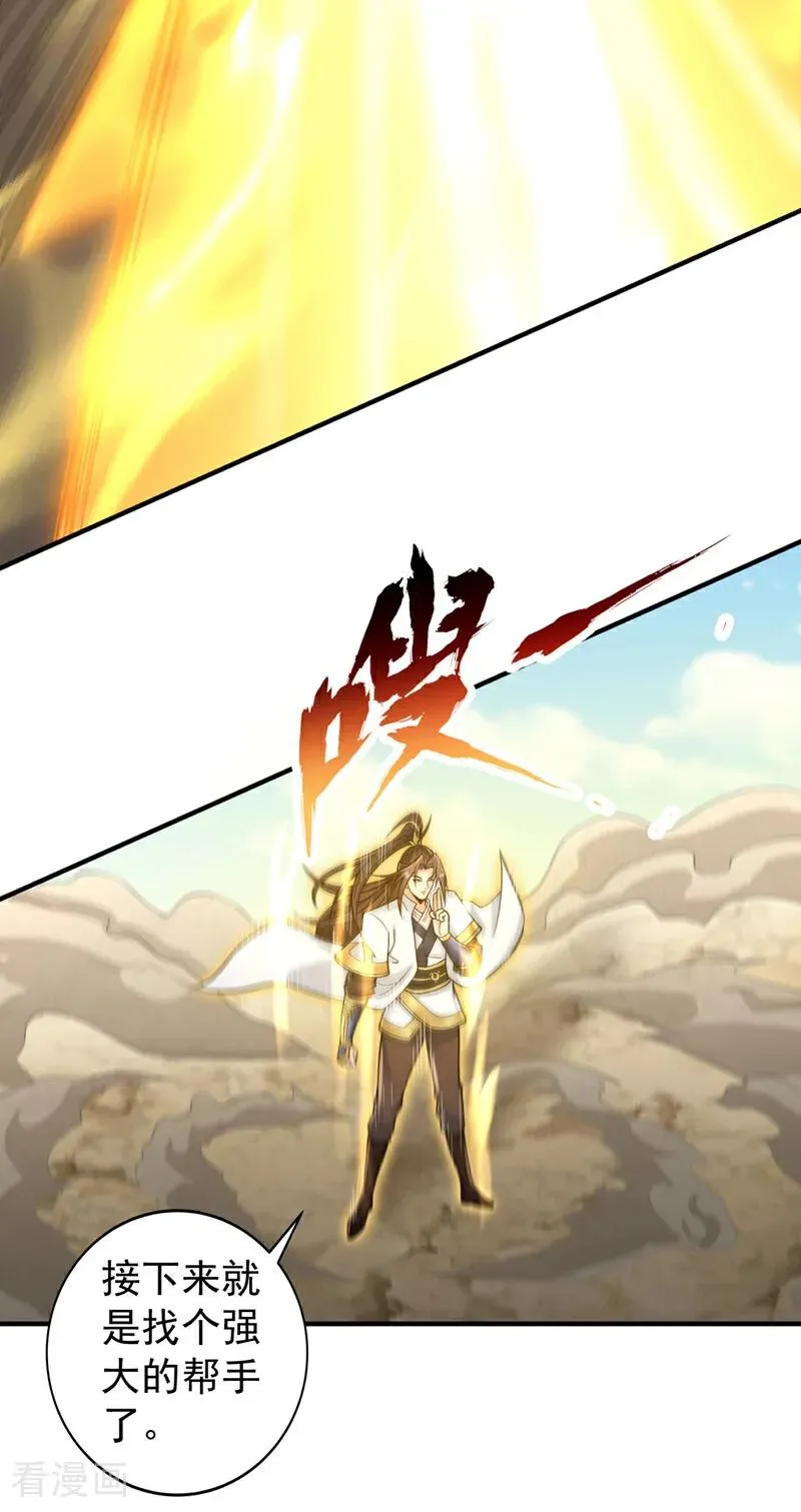 第493话 我必斩杀你于剑下！ 第28页