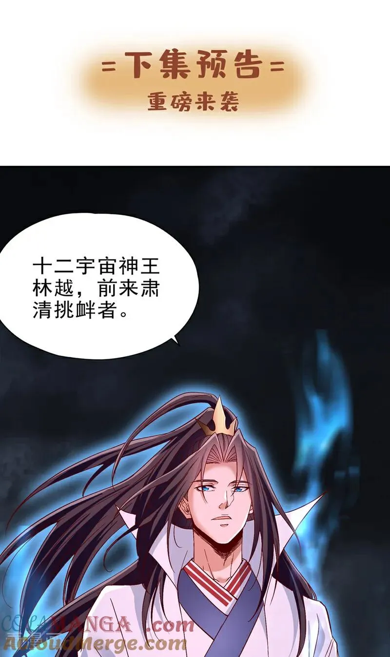 第493话 我必斩杀你于剑下！ 第39页