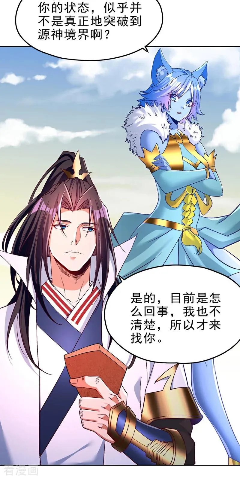 第494话 肃清挑衅者！ 第14页
