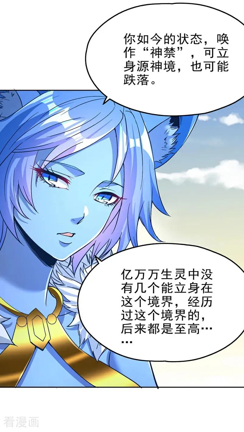 第494话 肃清挑衅者！ 第15页