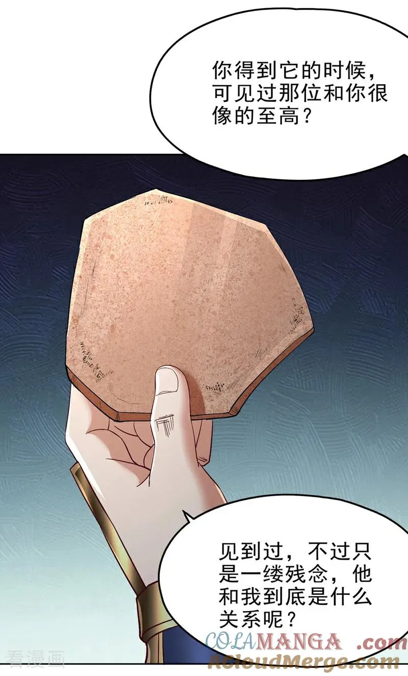 第494话 肃清挑衅者！ 第16页