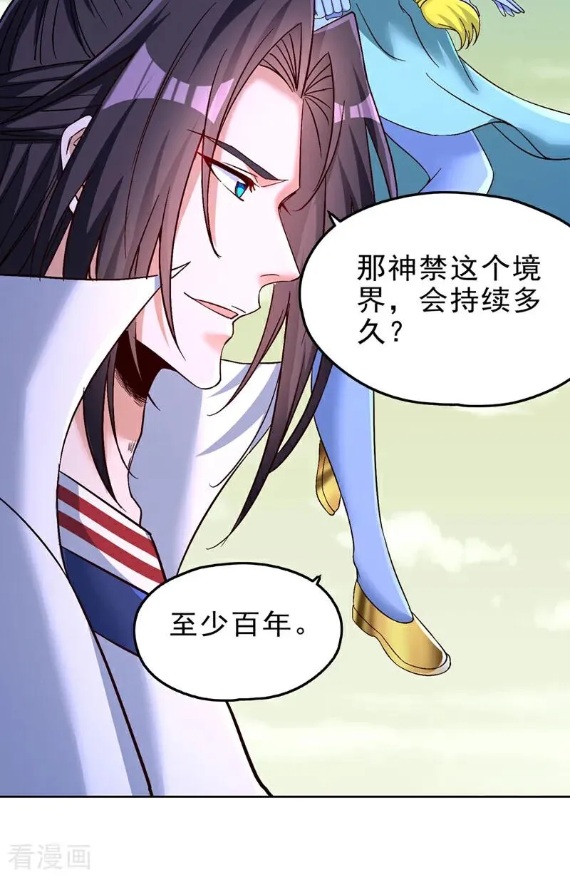第494话 肃清挑衅者！ 第18页