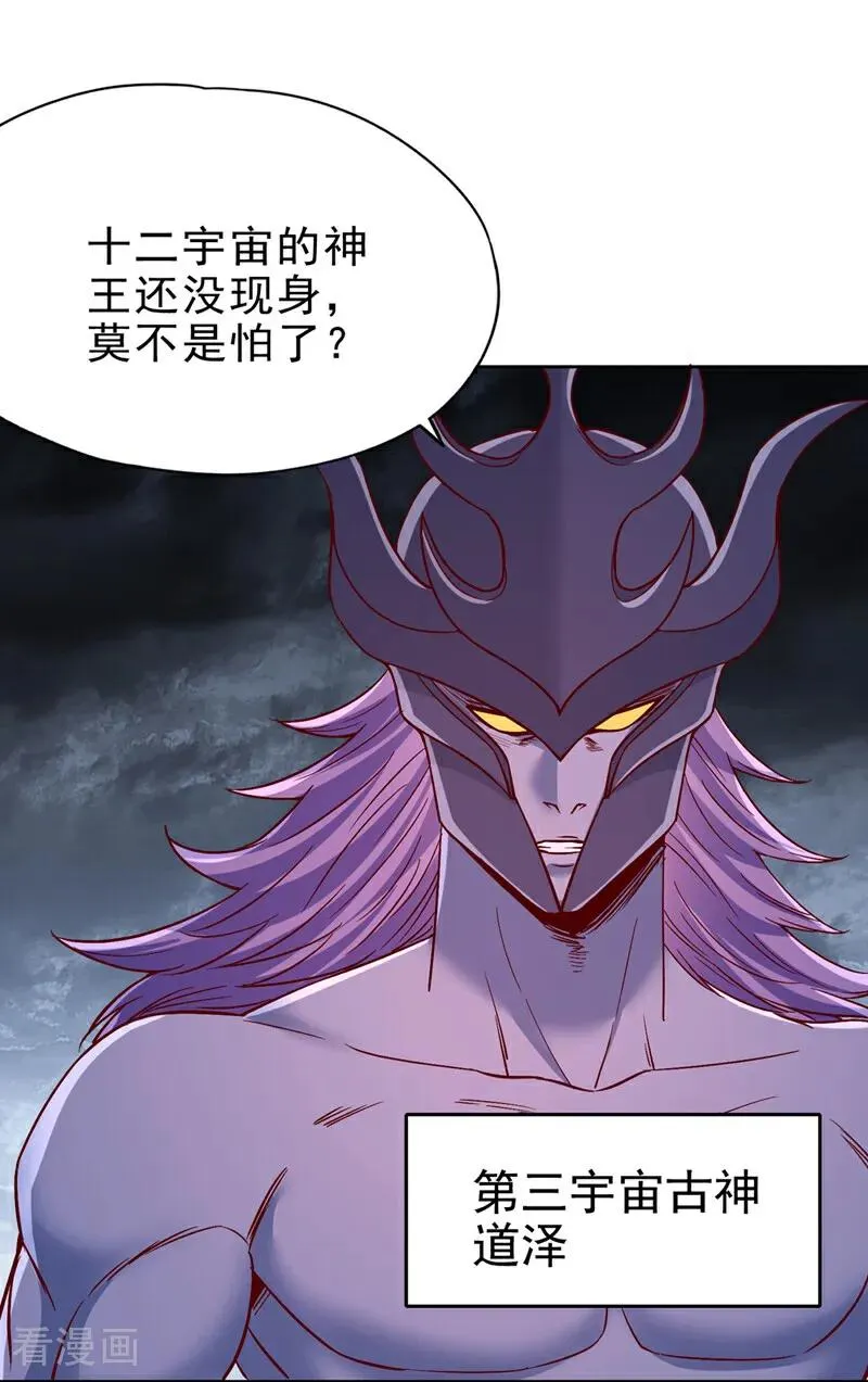 第494话 肃清挑衅者！ 第23页