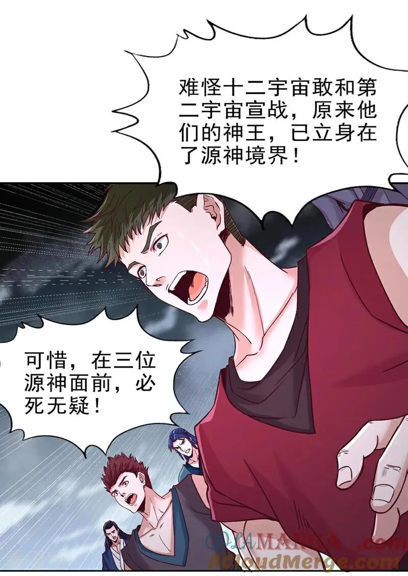 第494话 肃清挑衅者！ 第31页