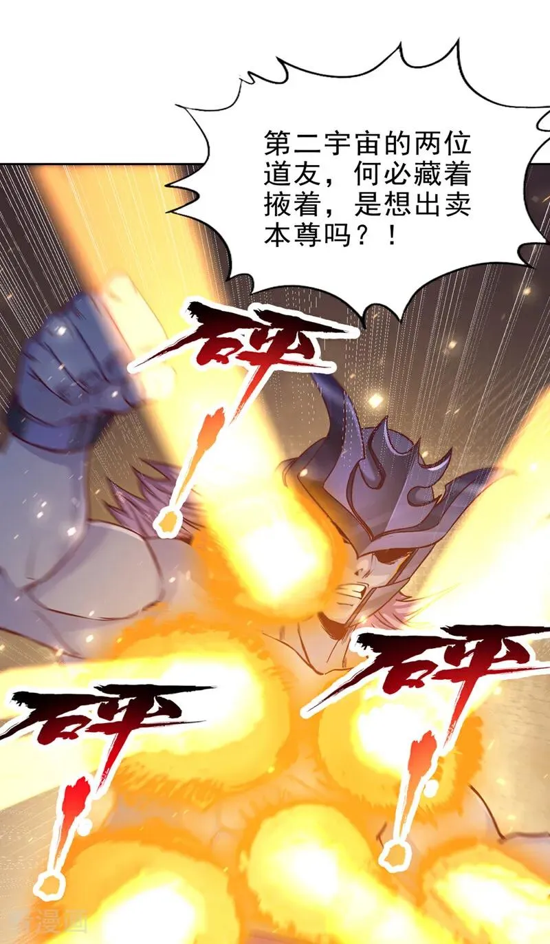 第494话 肃清挑衅者！ 第42页