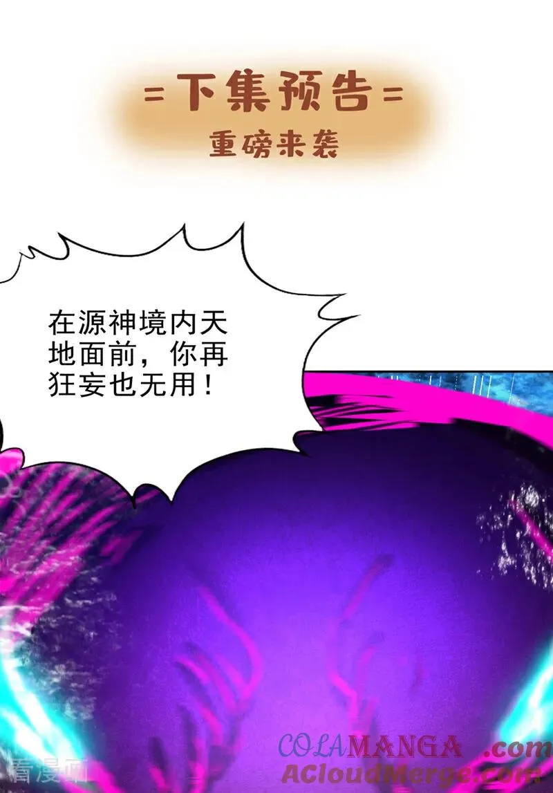 第494话 肃清挑衅者！ 第46页