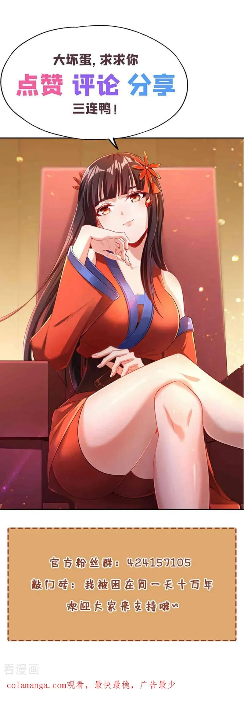 第494话 肃清挑衅者！ 第50页