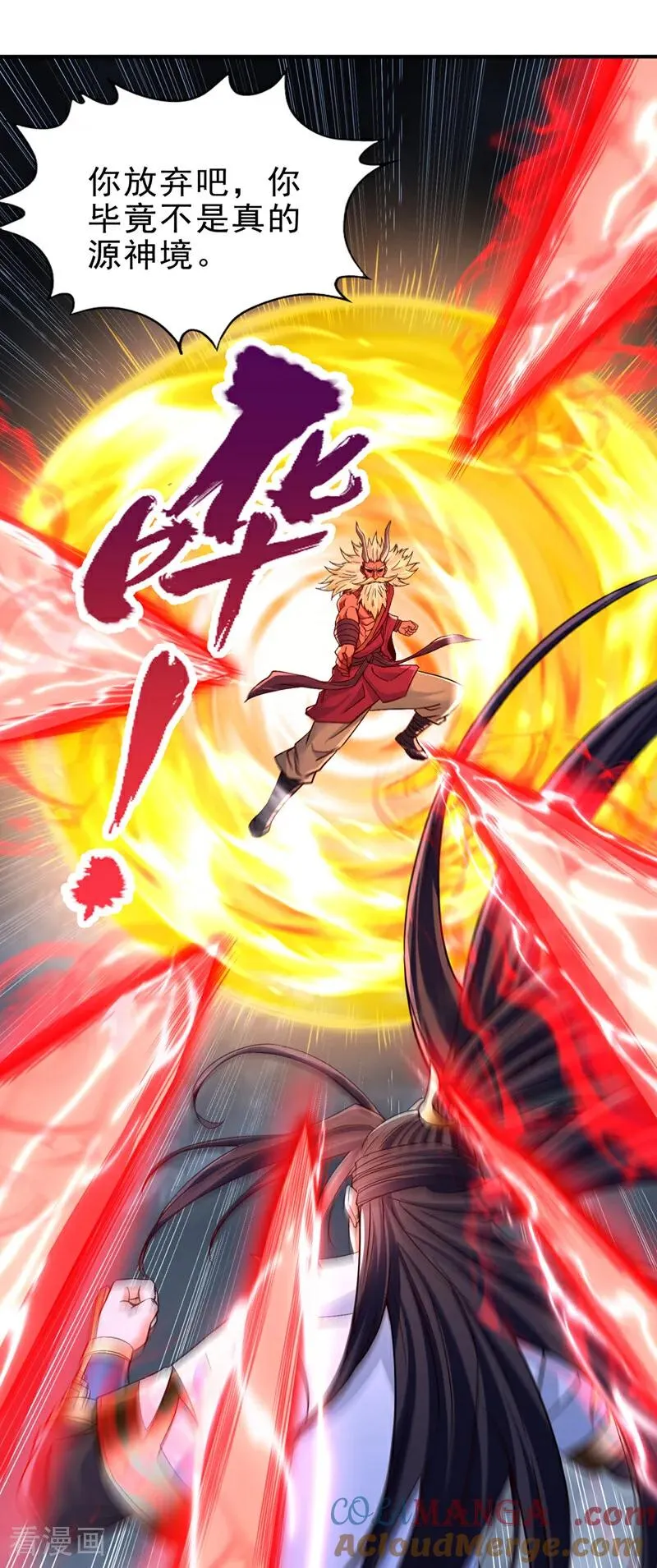 第495话 给我彻底消失吧！ 第4页