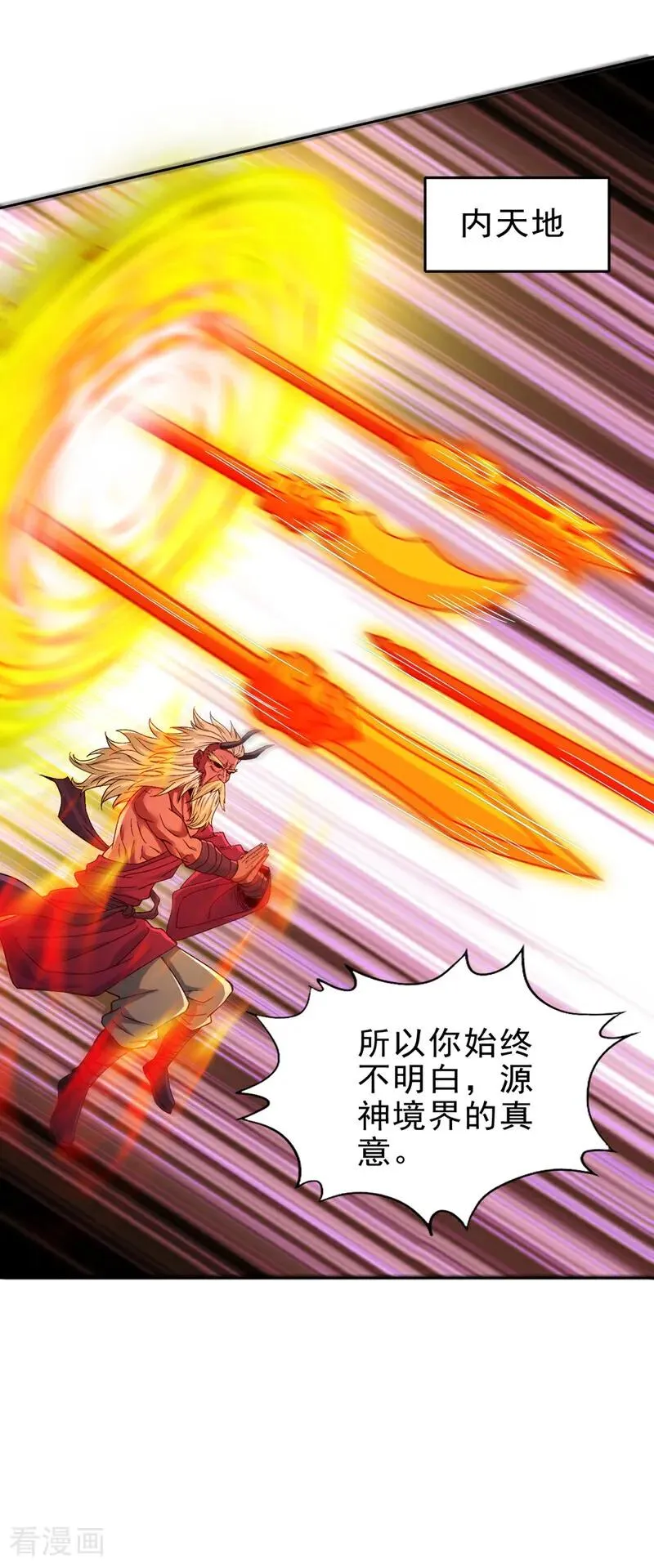第495话 给我彻底消失吧！ 第6页