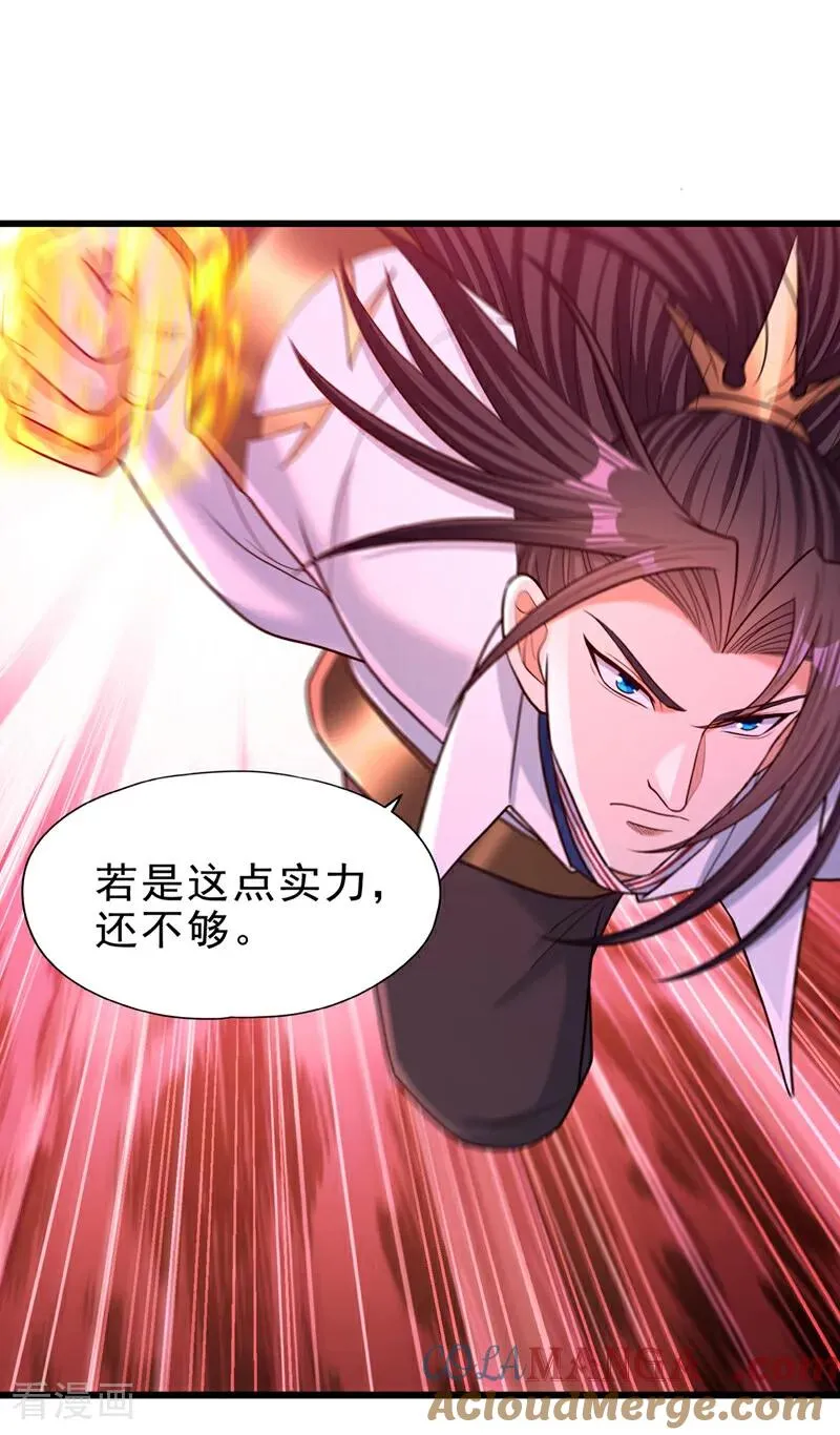 第495话 给我彻底消失吧！ 第28页