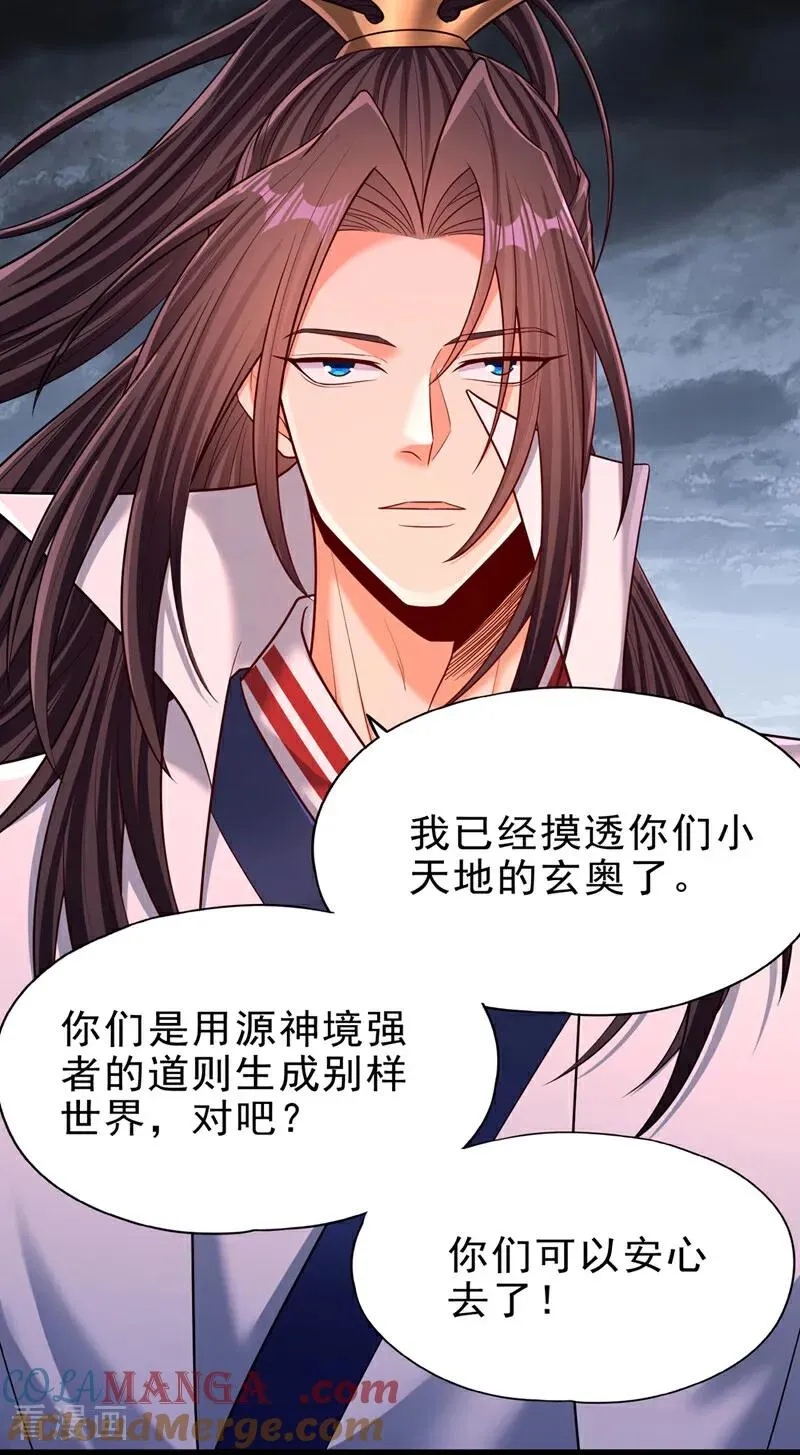 第495话 给我彻底消失吧！ 第37页