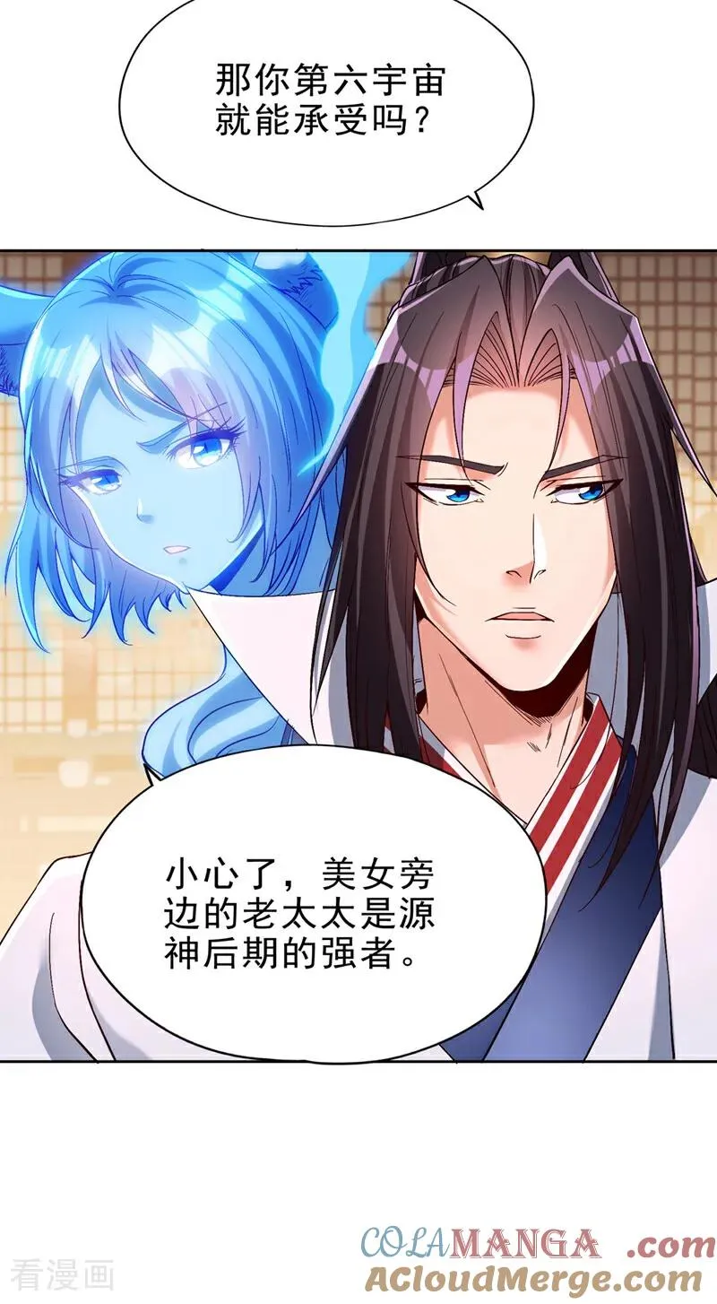 第496话 威胁对我没用！ 第29页