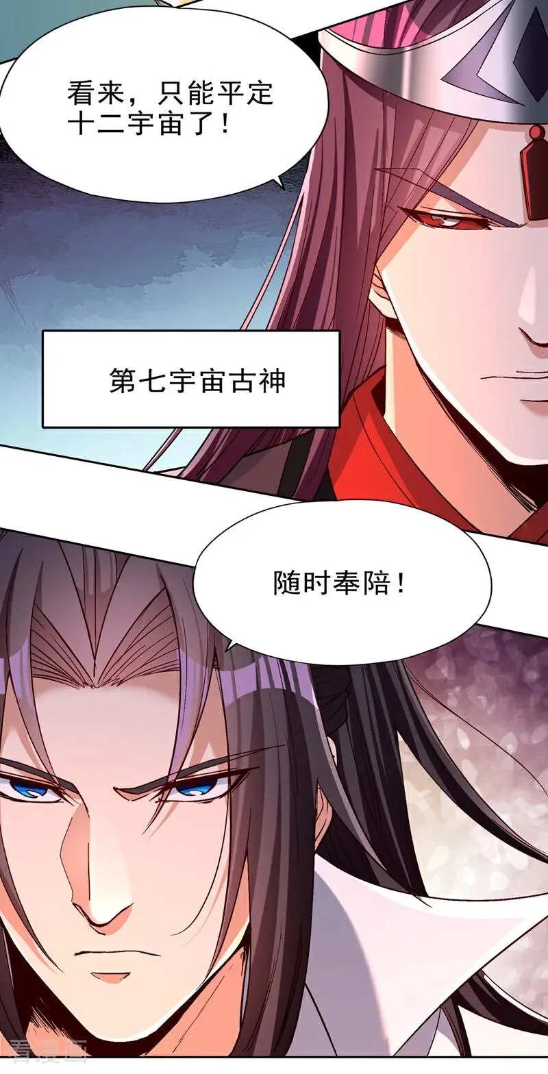 第496话 威胁对我没用！ 第32页