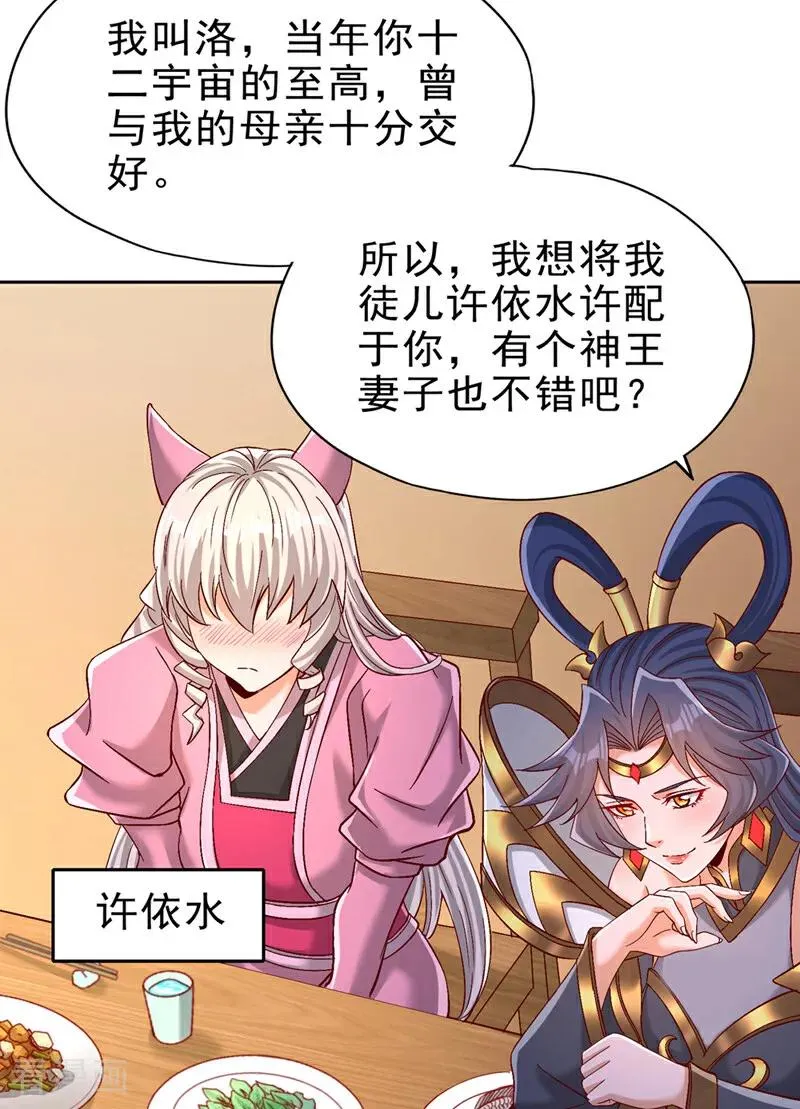 第496话 威胁对我没用！ 第34页