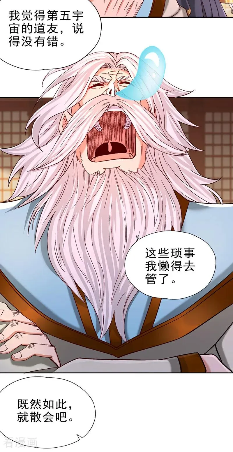 第497话 居然是在这里…… 第4页