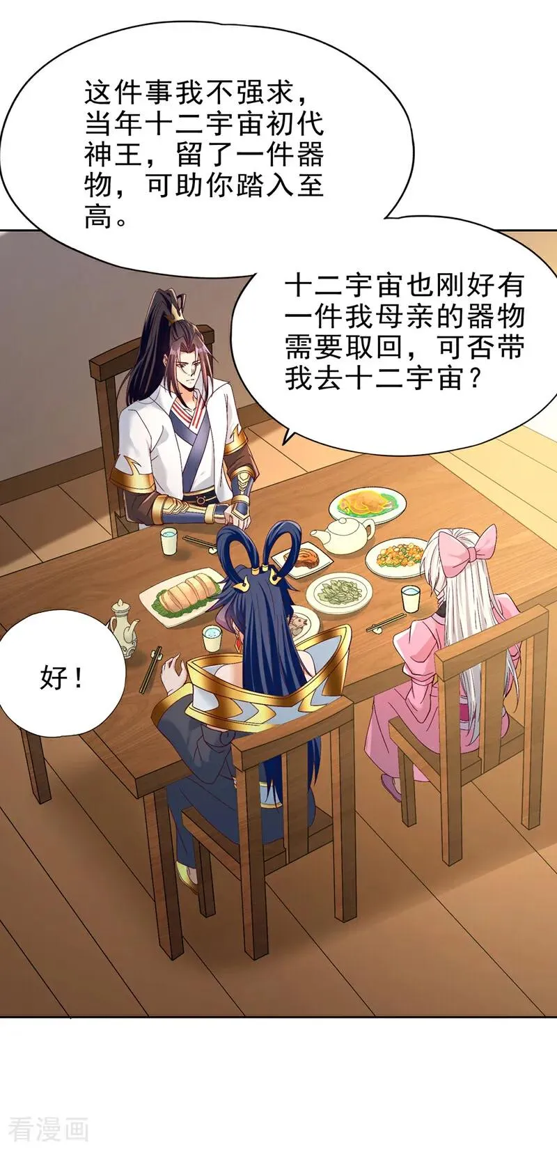 第497话 居然是在这里…… 第10页