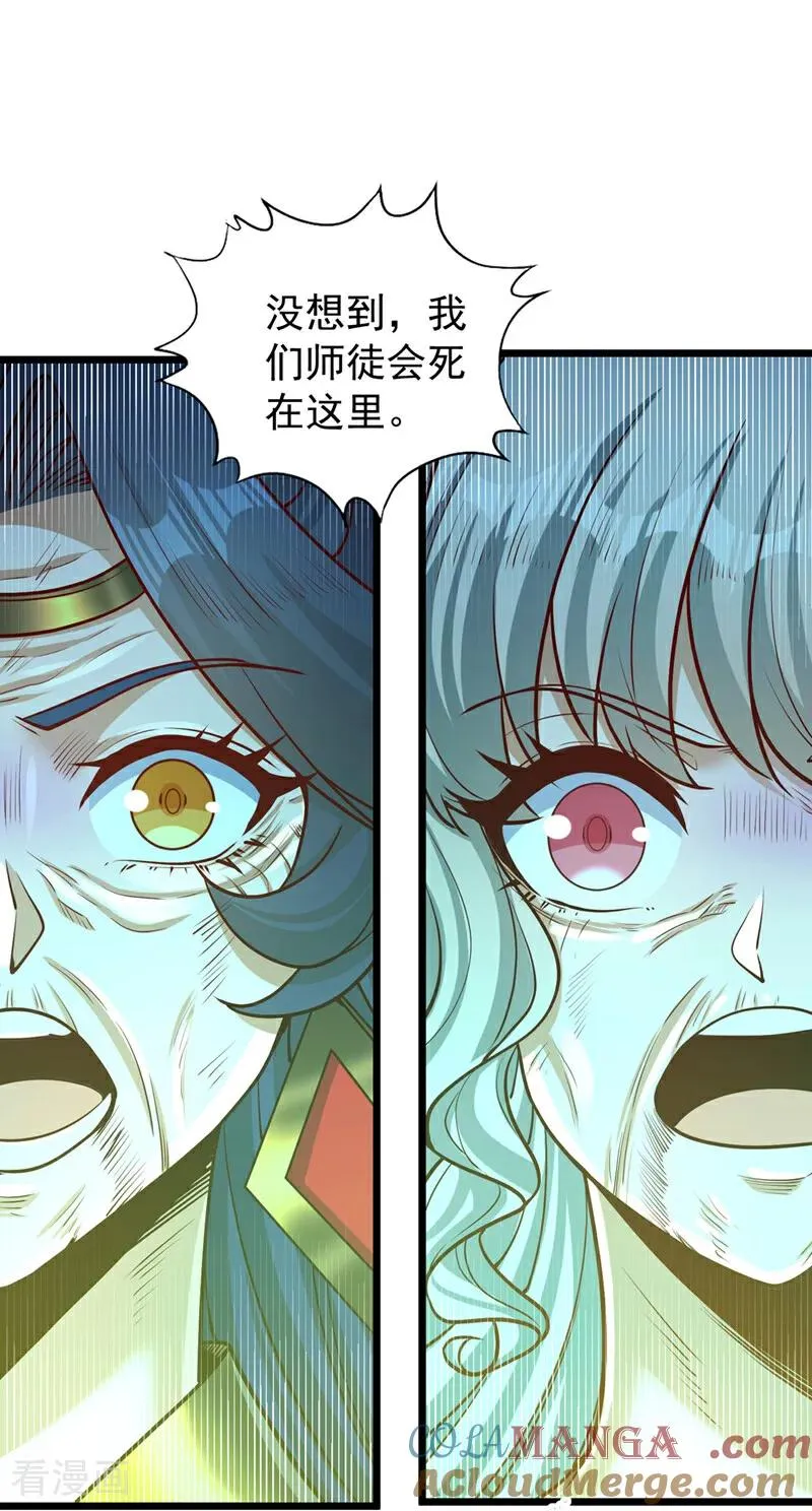 第497话 居然是在这里…… 第29页