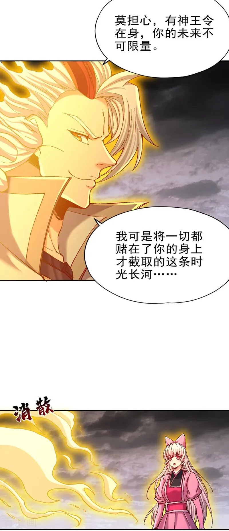 第499话 终于可以突破了 第8页