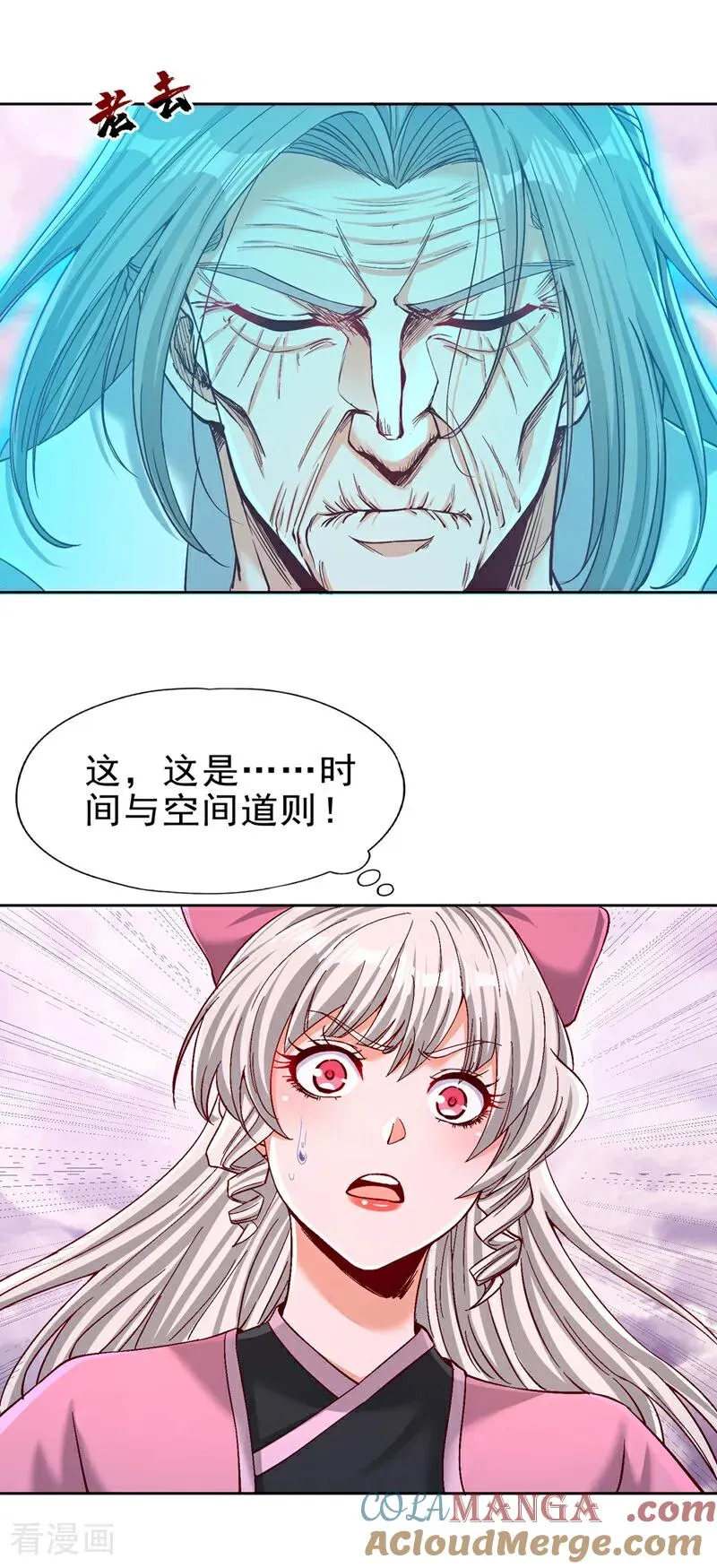 第500话 你是未来的我？ 第3页