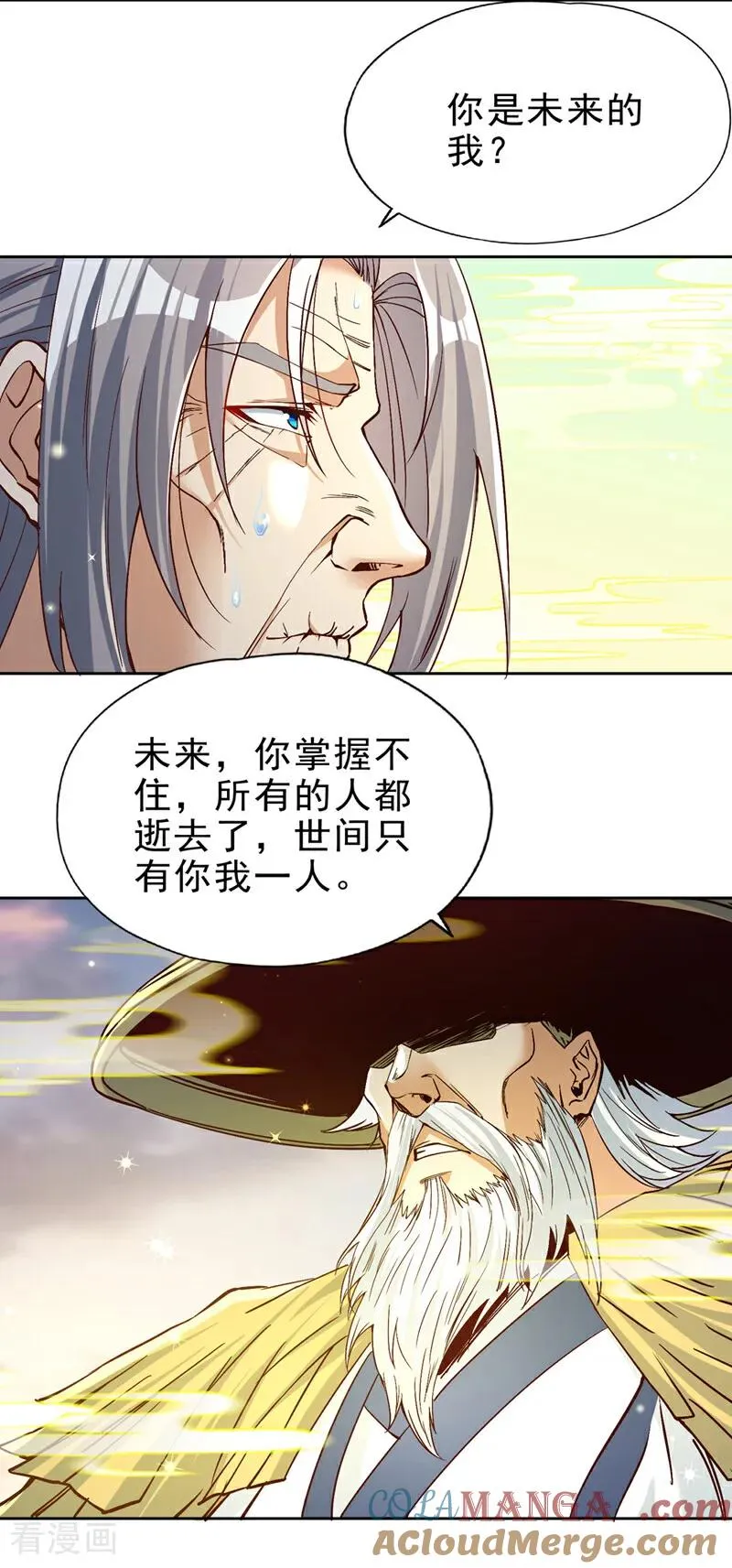 第500话 你是未来的我？ 第9页